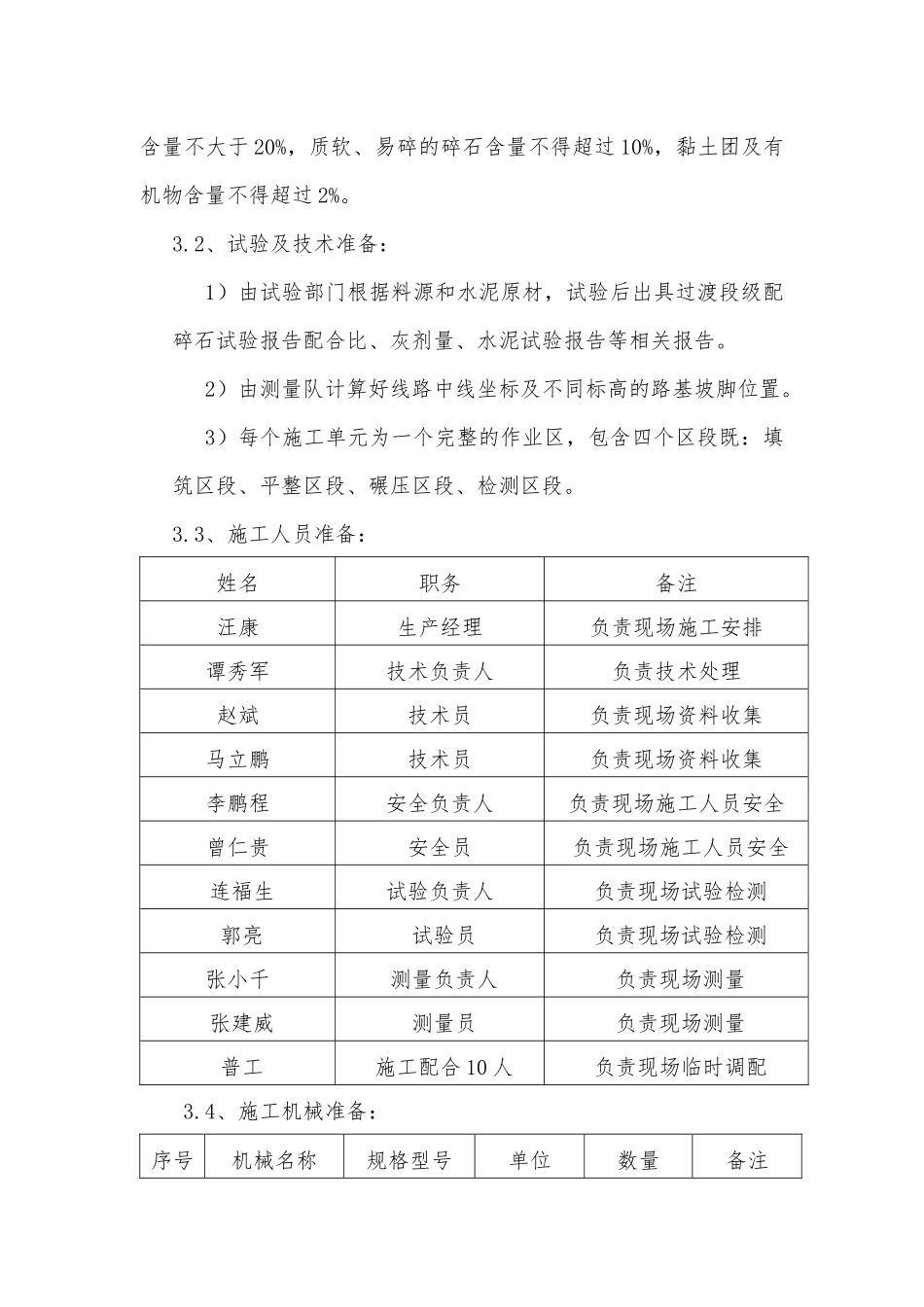 级配碎石试验段填筑(改)施工方案_第3页