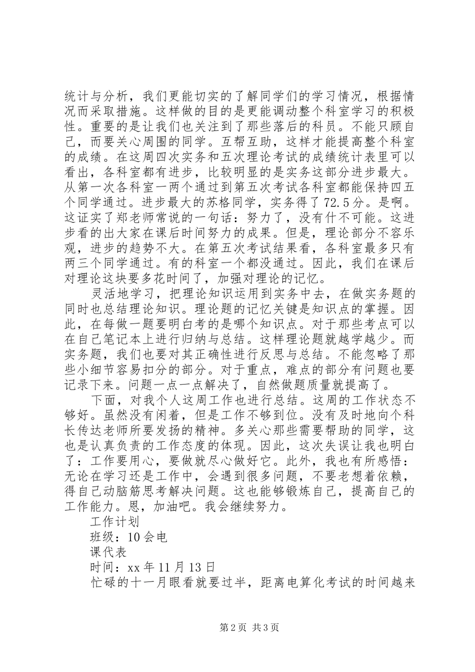 XX年大学生科代表总结范文与反思及计划_第2页