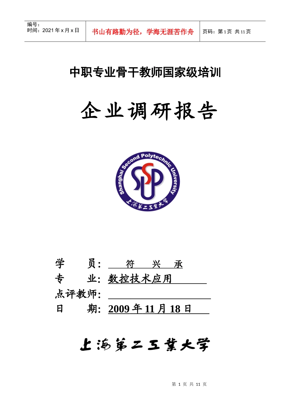 中职专业骨干教师国家级培训_第1页