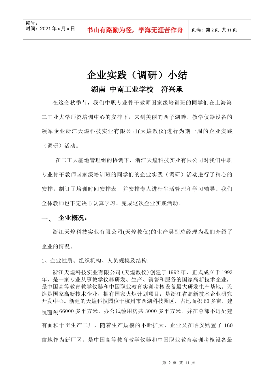 中职专业骨干教师国家级培训_第2页