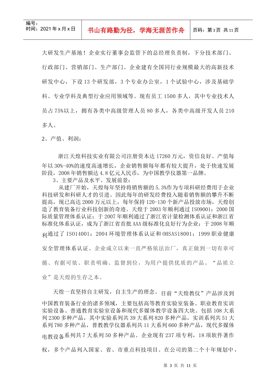 中职专业骨干教师国家级培训_第3页