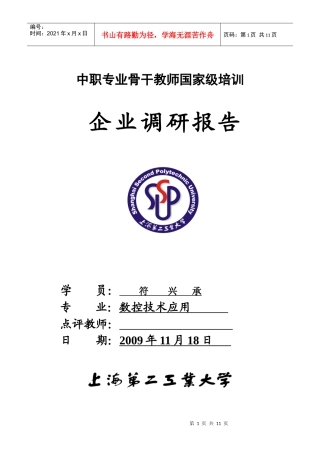 中职专业骨干教师国家级培训