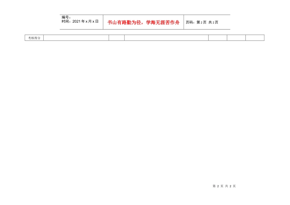 xx环保科技公司副总裁(分管事业部)考核指标_第2页