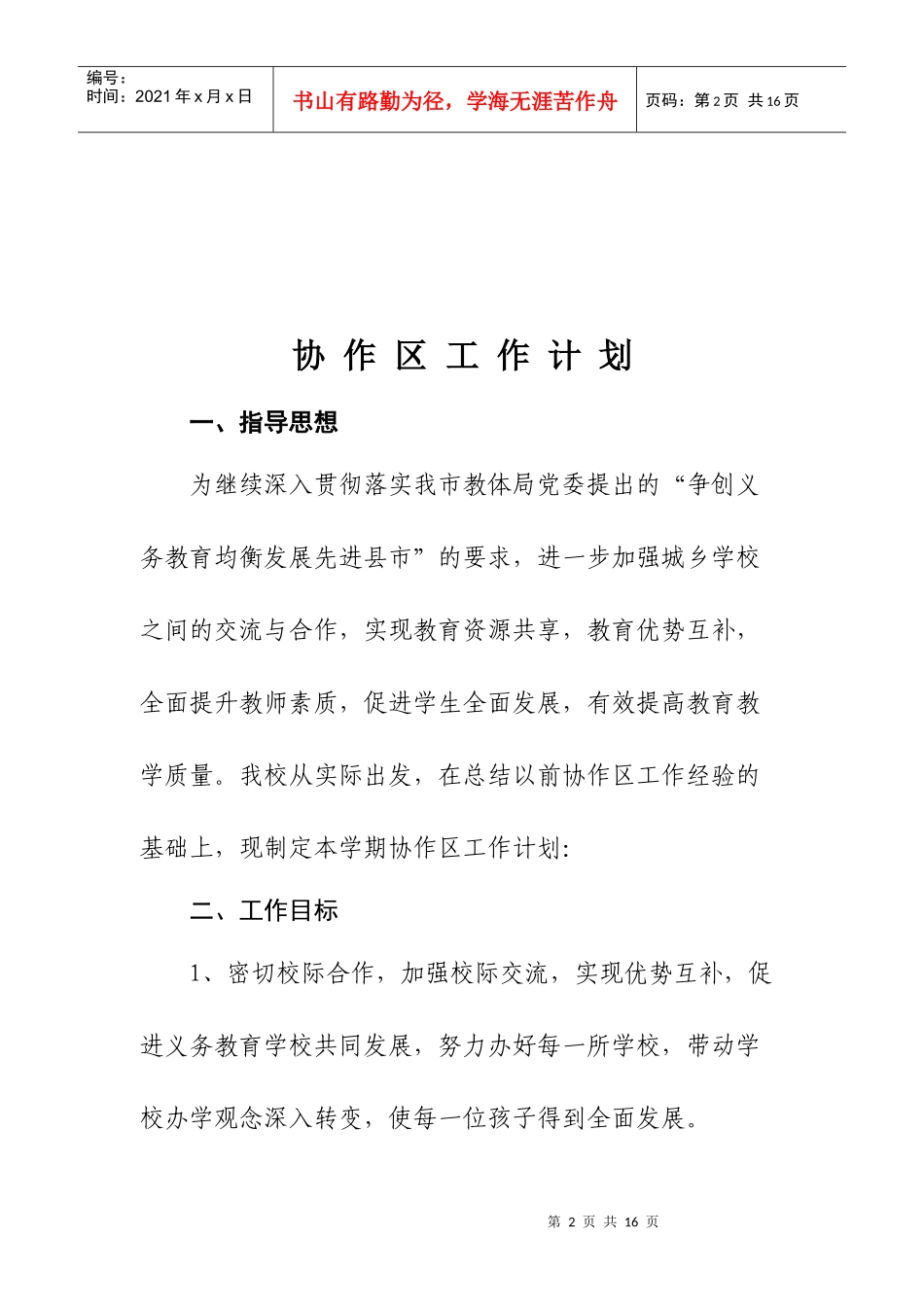 协作区工作计划_第2页