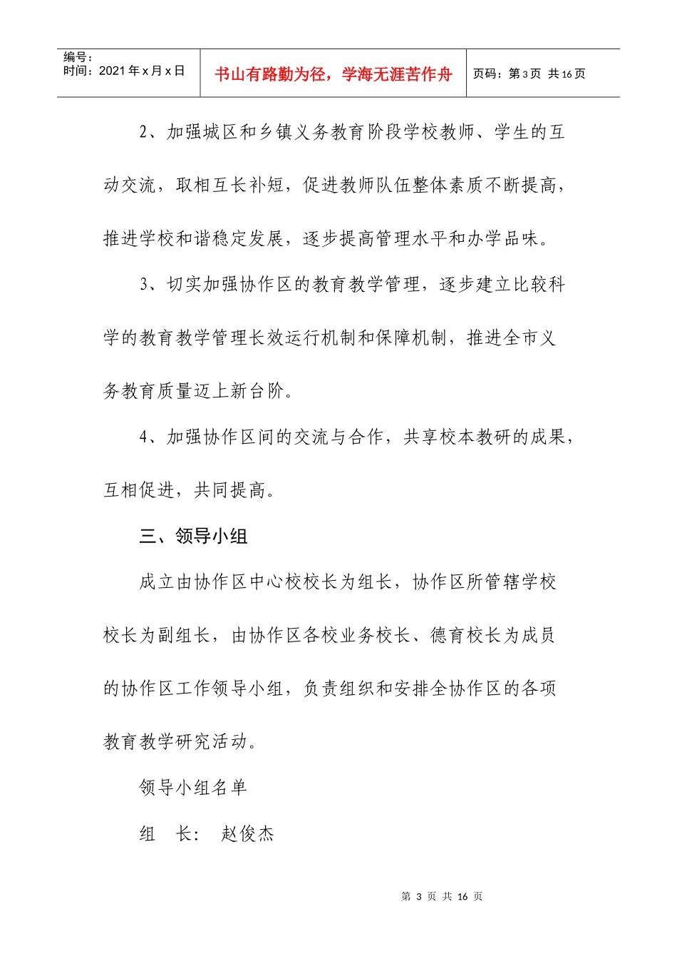 协作区工作计划_第3页