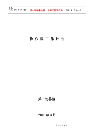 协作区工作计划