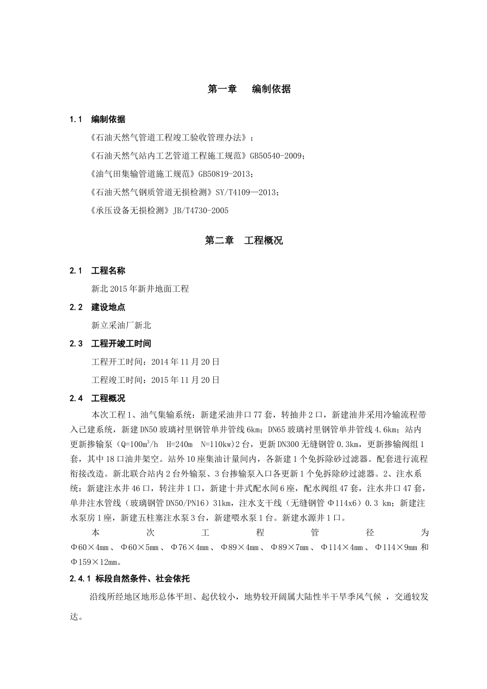 管道探伤工程方案_第1页