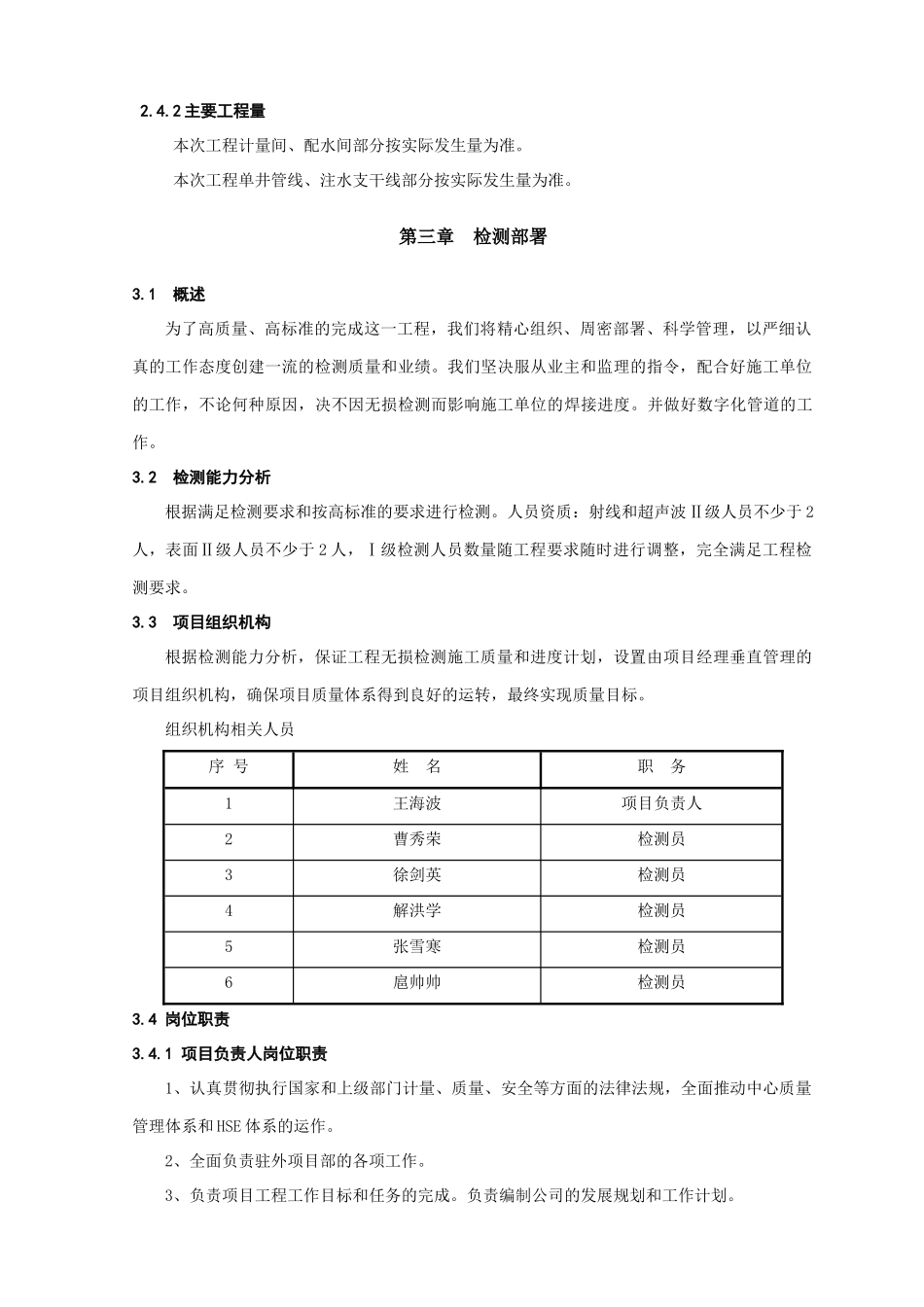 管道探伤工程方案_第2页