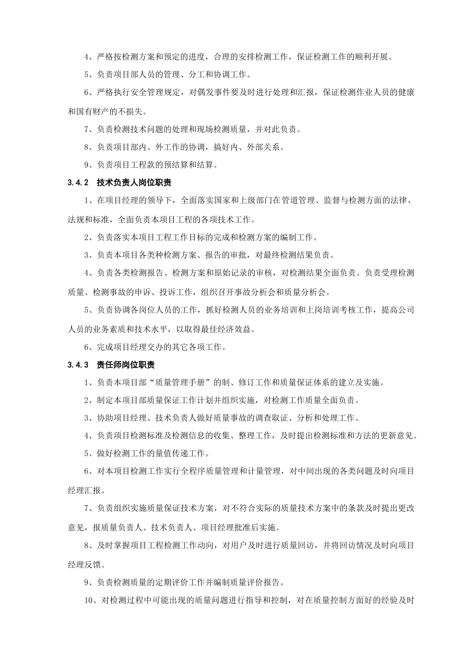 管道探伤工程方案_第3页