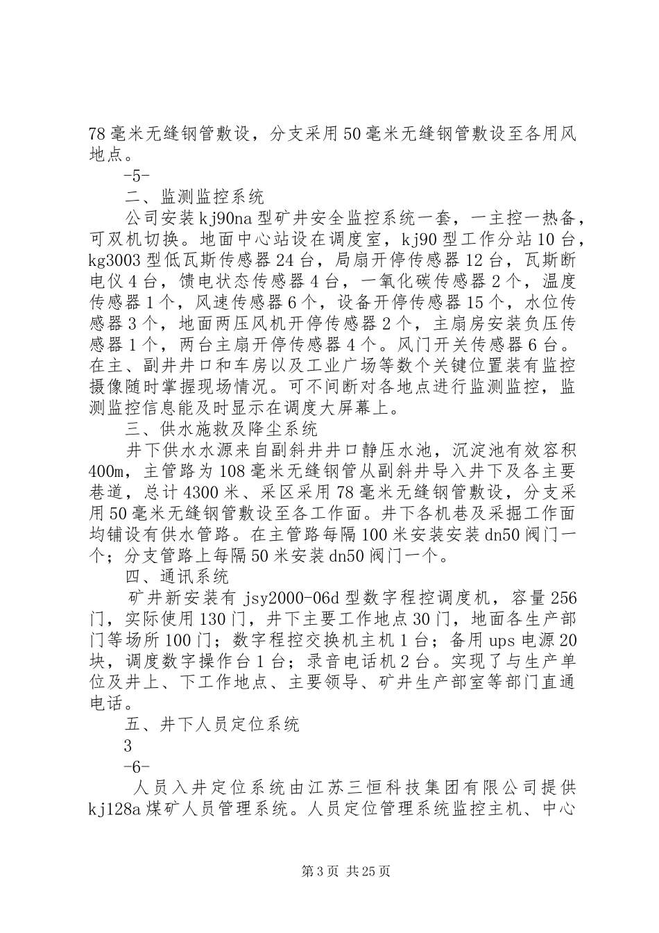 XX年灾害预防与处理防计划_第3页