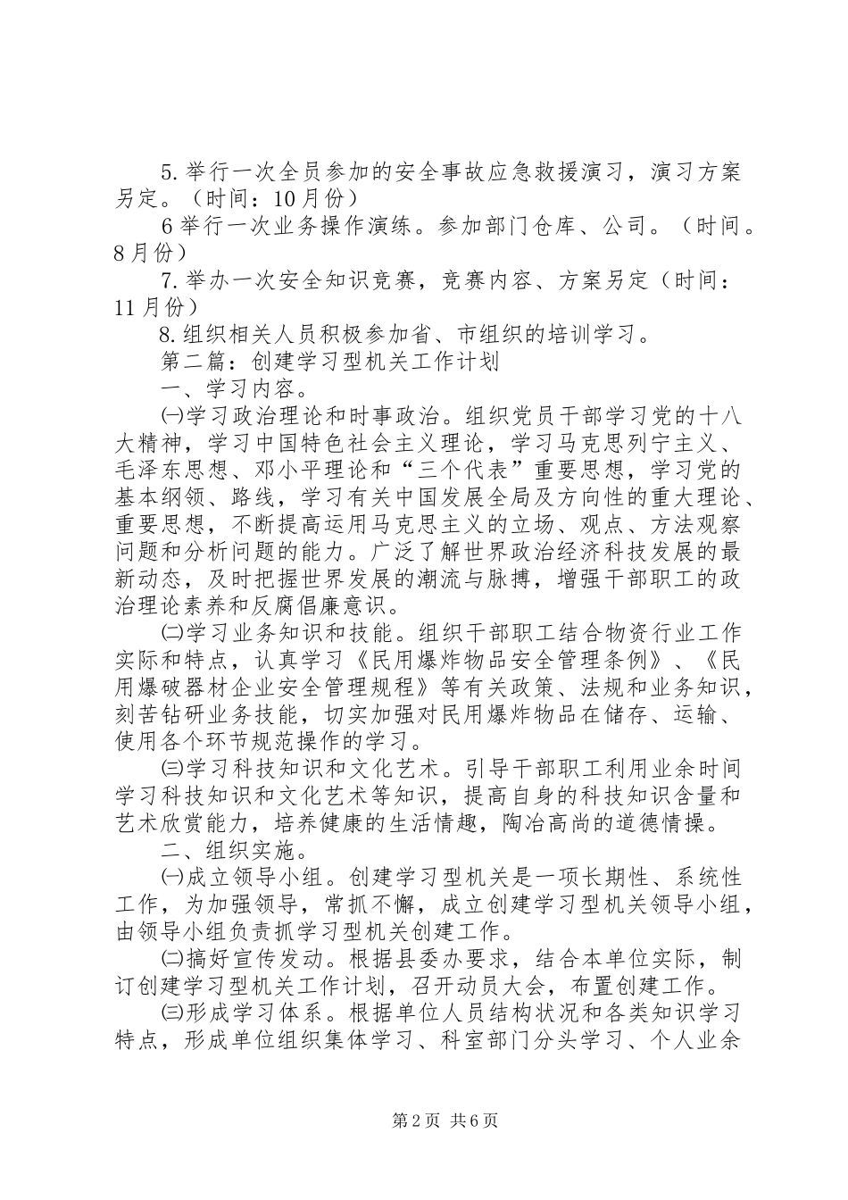 XX年物资总公司工作计划3篇_第2页