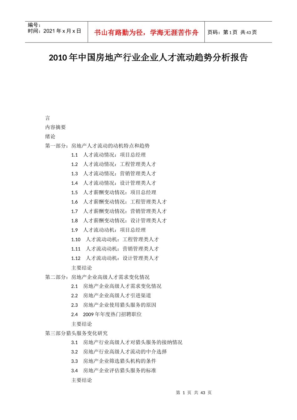 人才流动趋势_第1页