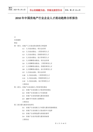 人才流动趋势