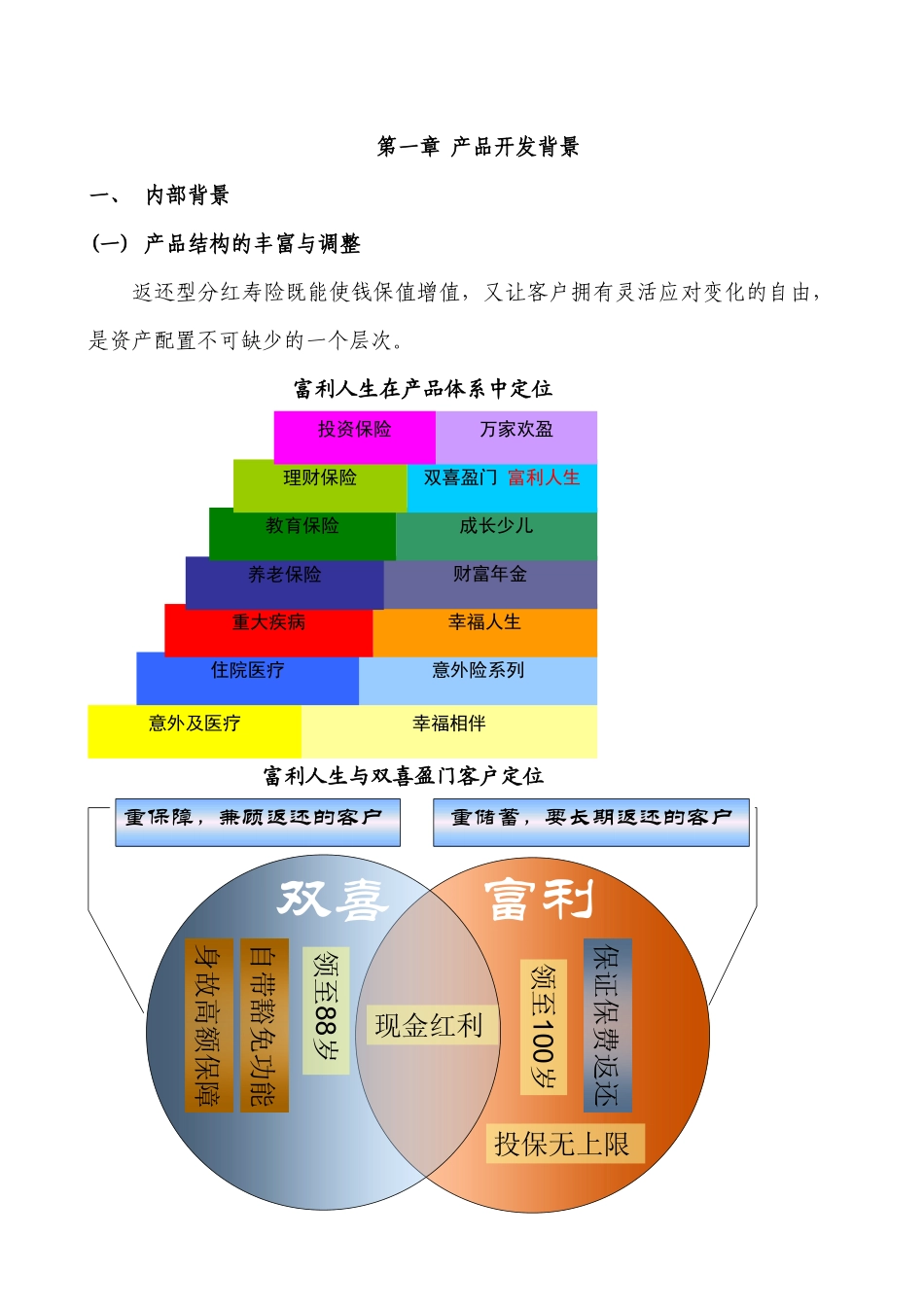 某分红型保险销售手册_第3页