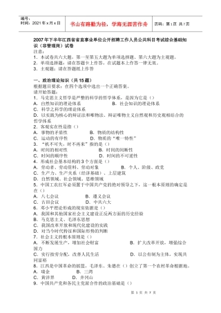 单位公开招聘工作人员公共科目考试综合基础知识非管理岗试卷