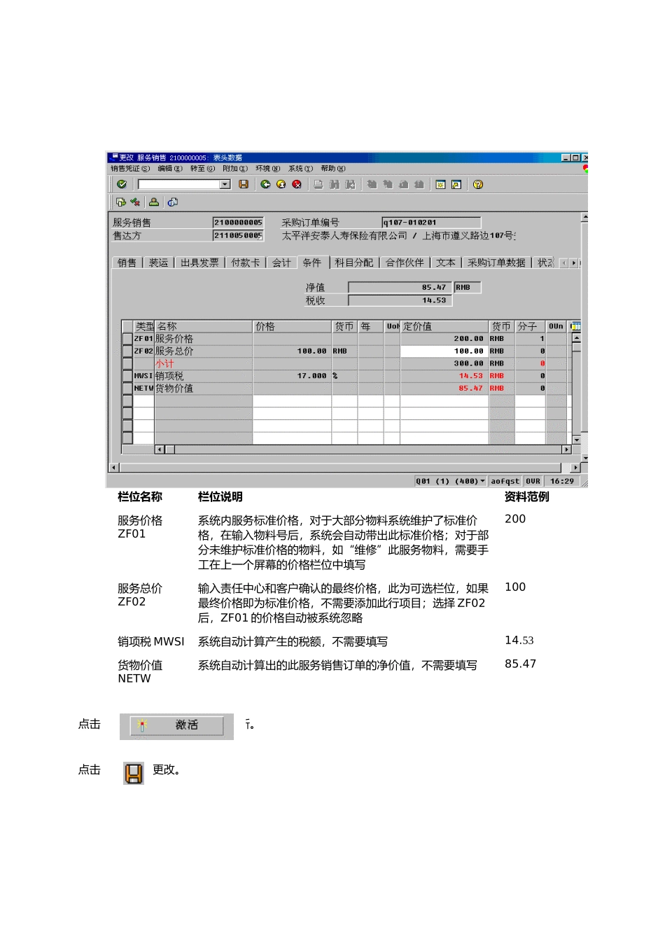 第三章-SM03_责任中心服务报价流程_第3页