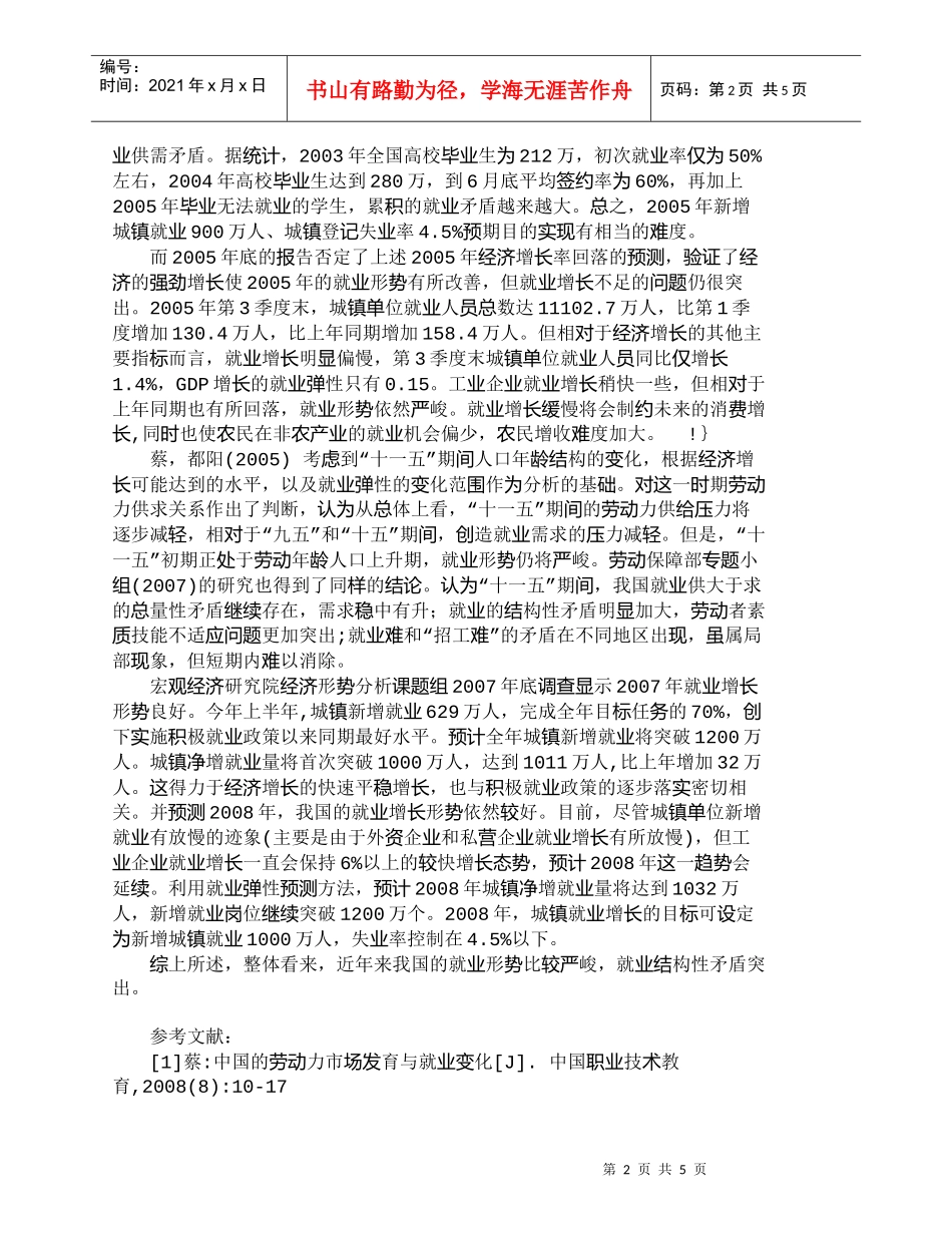 【精品文档-管理学】我国近期劳动力市场供求状况研究_人力资源_第2页