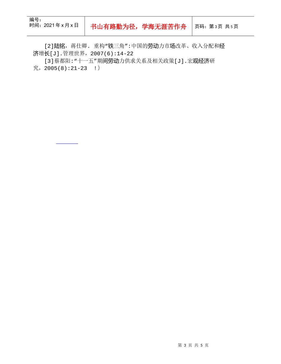 【精品文档-管理学】我国近期劳动力市场供求状况研究_人力资源_第3页