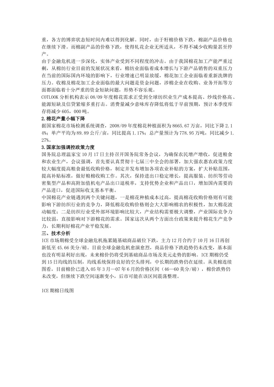 棉花价格有望持续探底_第2页