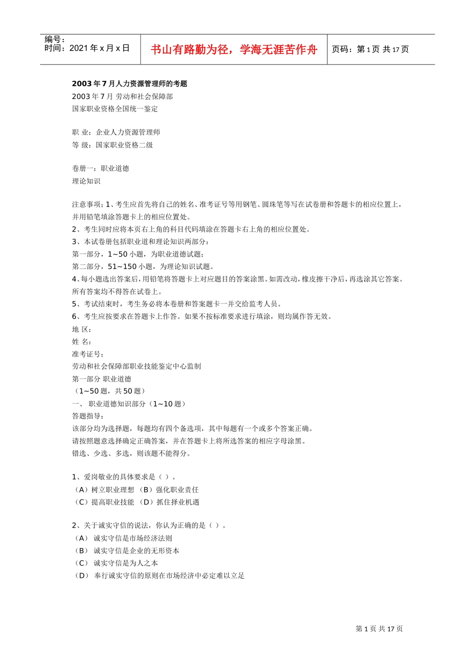 人力资源管理师的考题_第1页