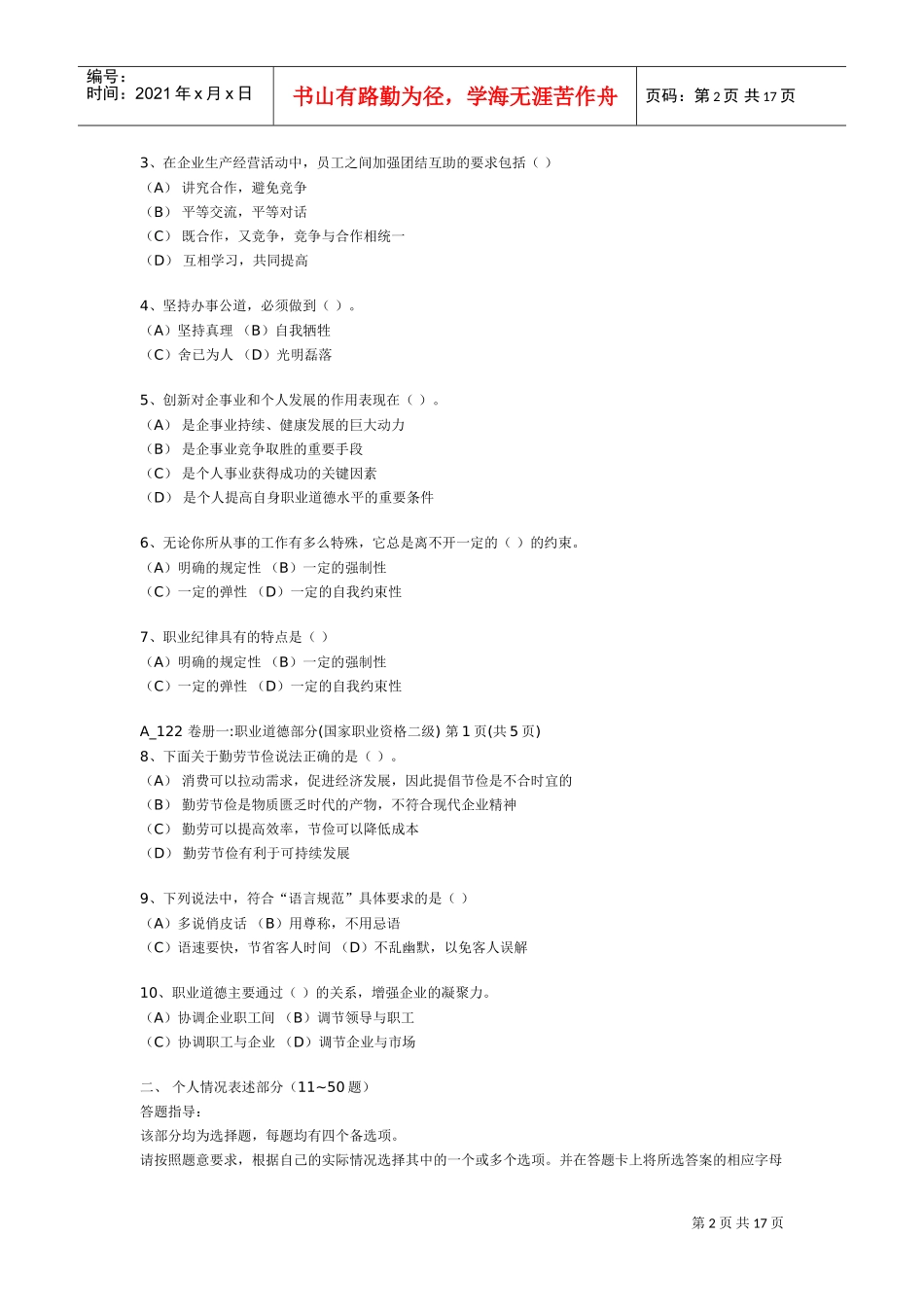 人力资源管理师的考题_第2页