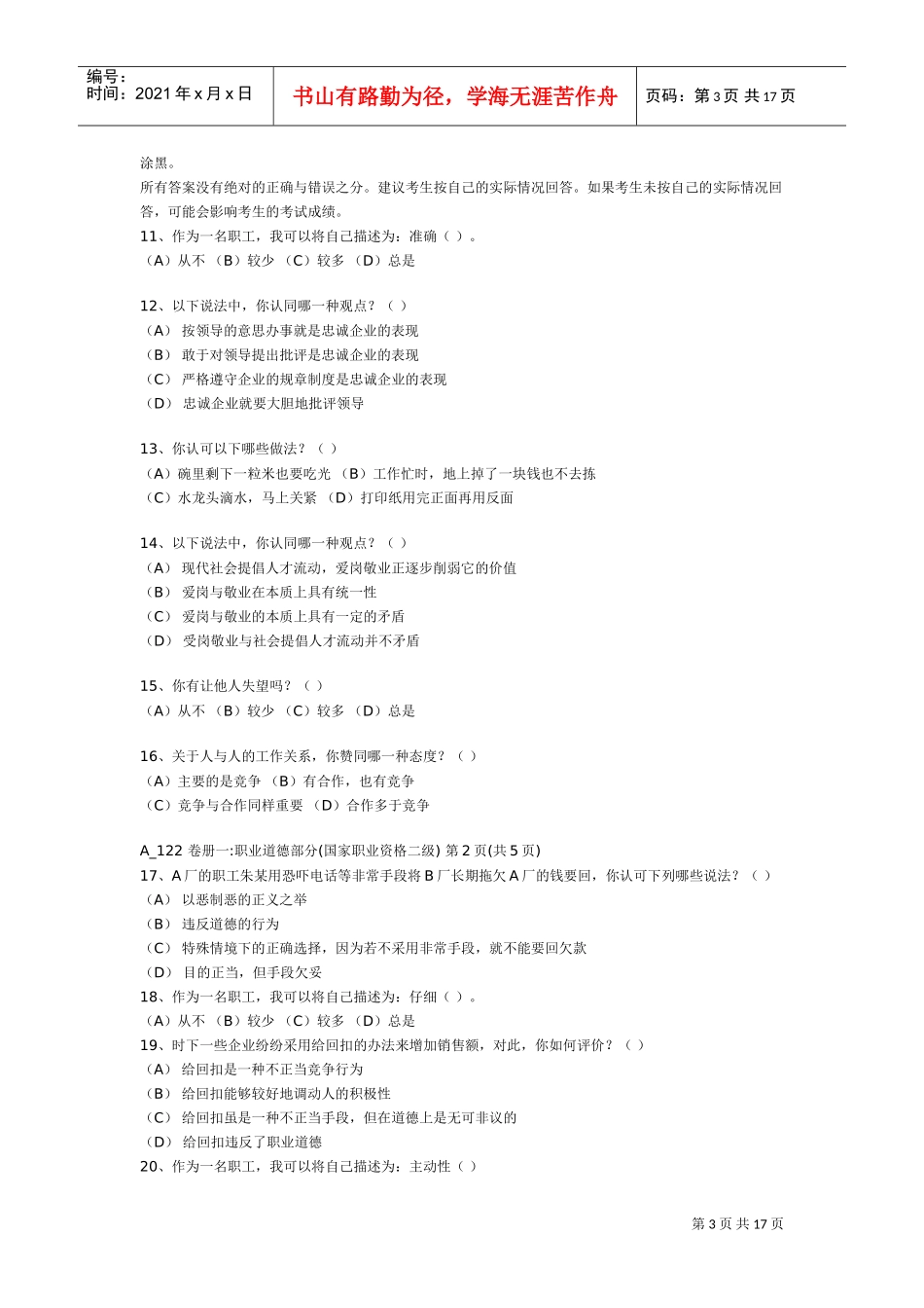 人力资源管理师的考题_第3页