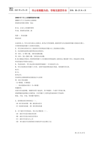 人力资源管理师的考题