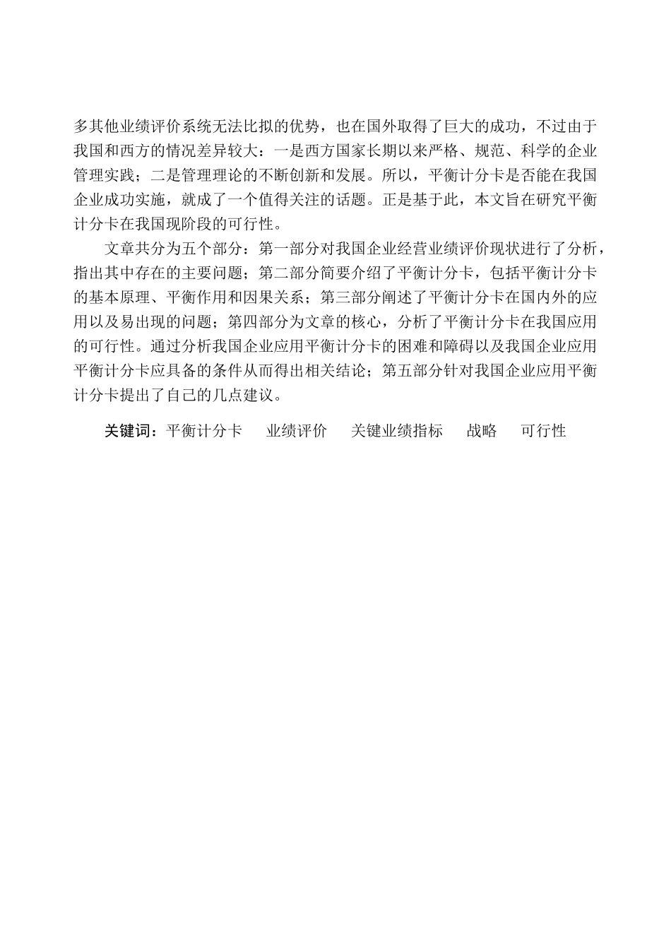 平衡计分卡在我国应用的可行性分析_第2页