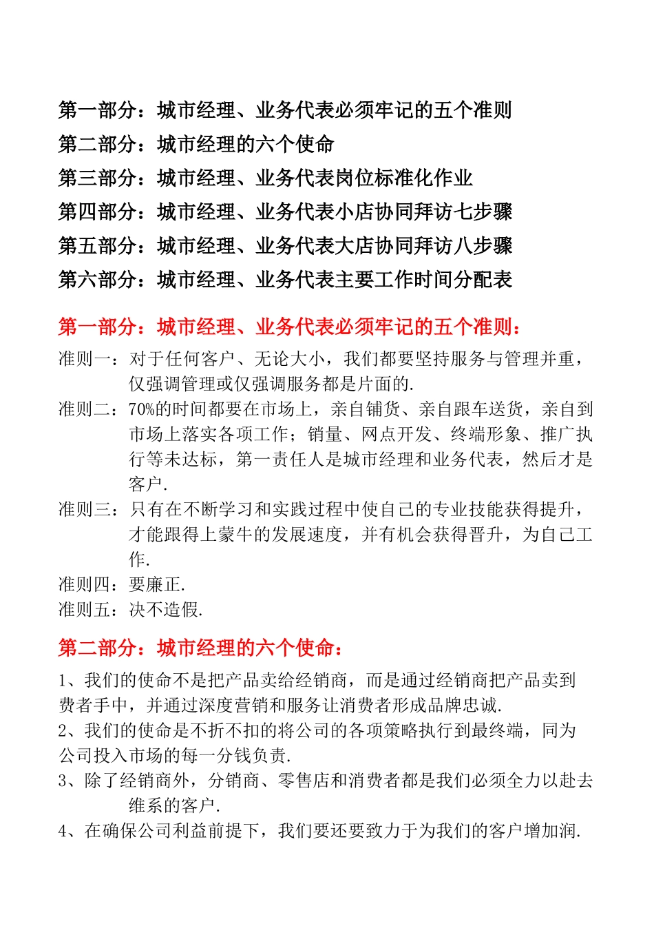 蒙牛乳业--销售人员市场基础知识手册_第2页