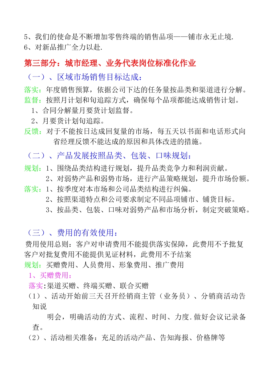蒙牛乳业--销售人员市场基础知识手册_第3页