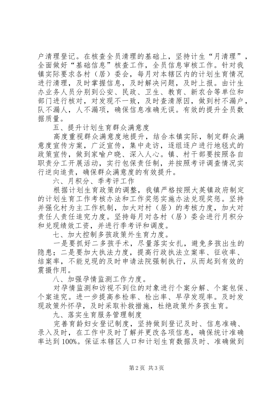 201X年计划生育工作计划_第2页