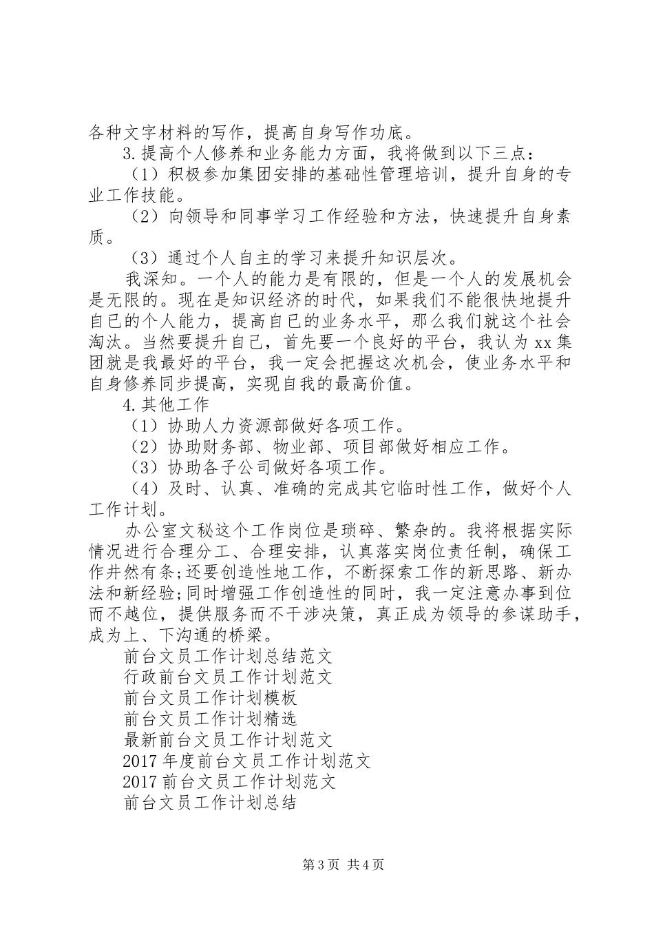 XX年7月文员工作计划_第3页
