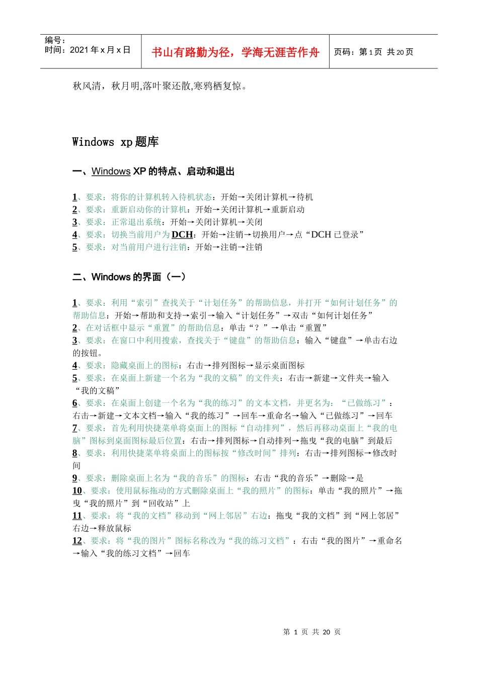 人力资源-2022Drrnai全国专业技术人员计算机应用能力考试windowsXP题库版_第1页