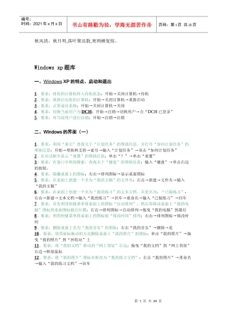 人力资源-2022Drrnai全国专业技术人员计算机应用能力考试windowsXP题库版