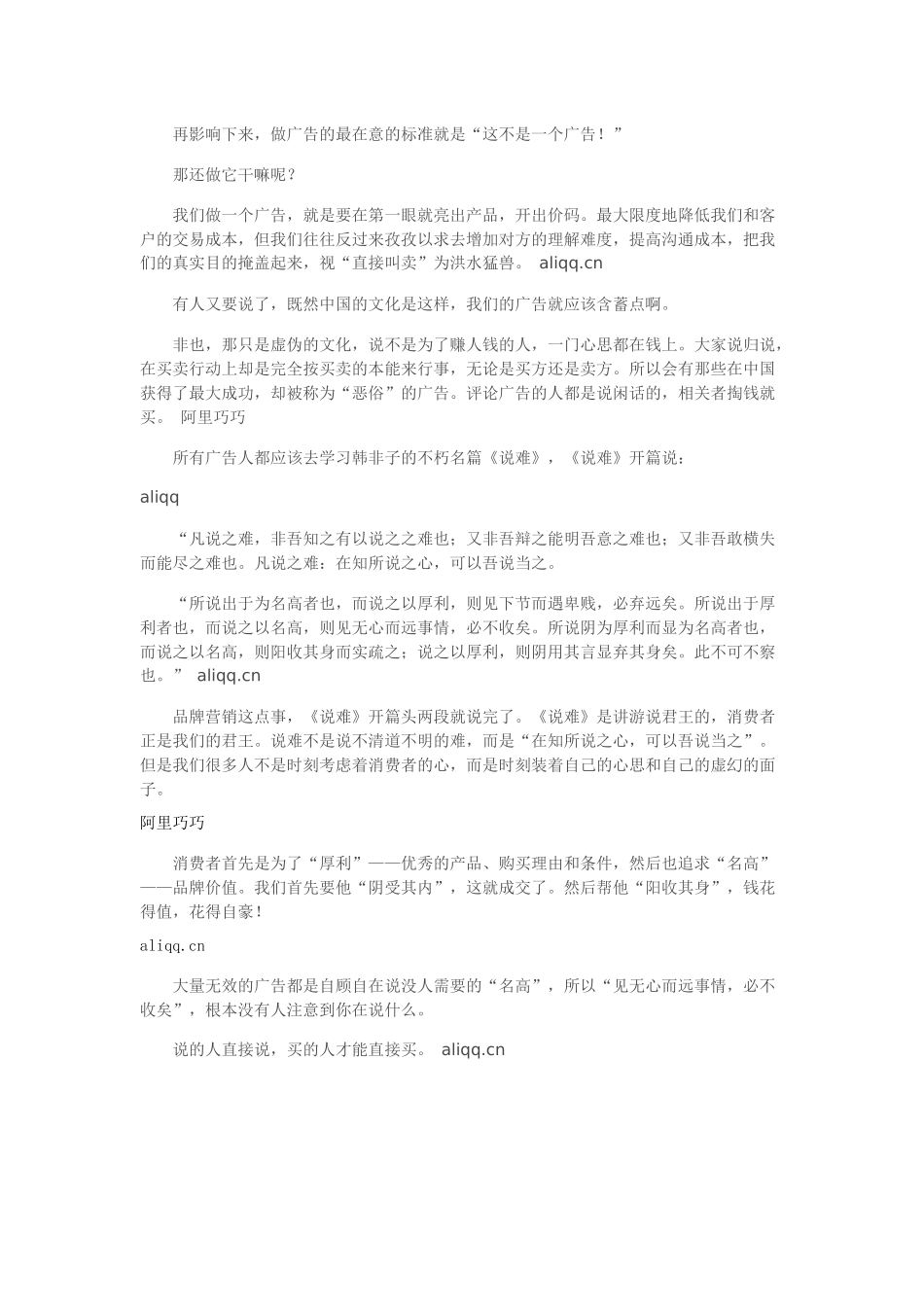 破除“以商为耻”的思想根源，向韩非子学做广告_第3页