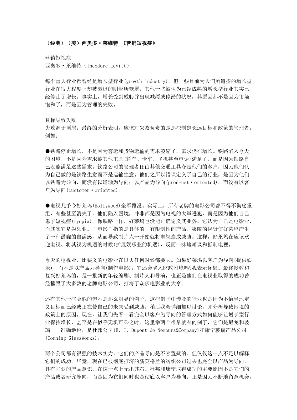 美)西奥多·莱维特 《营销短视症》_第1页