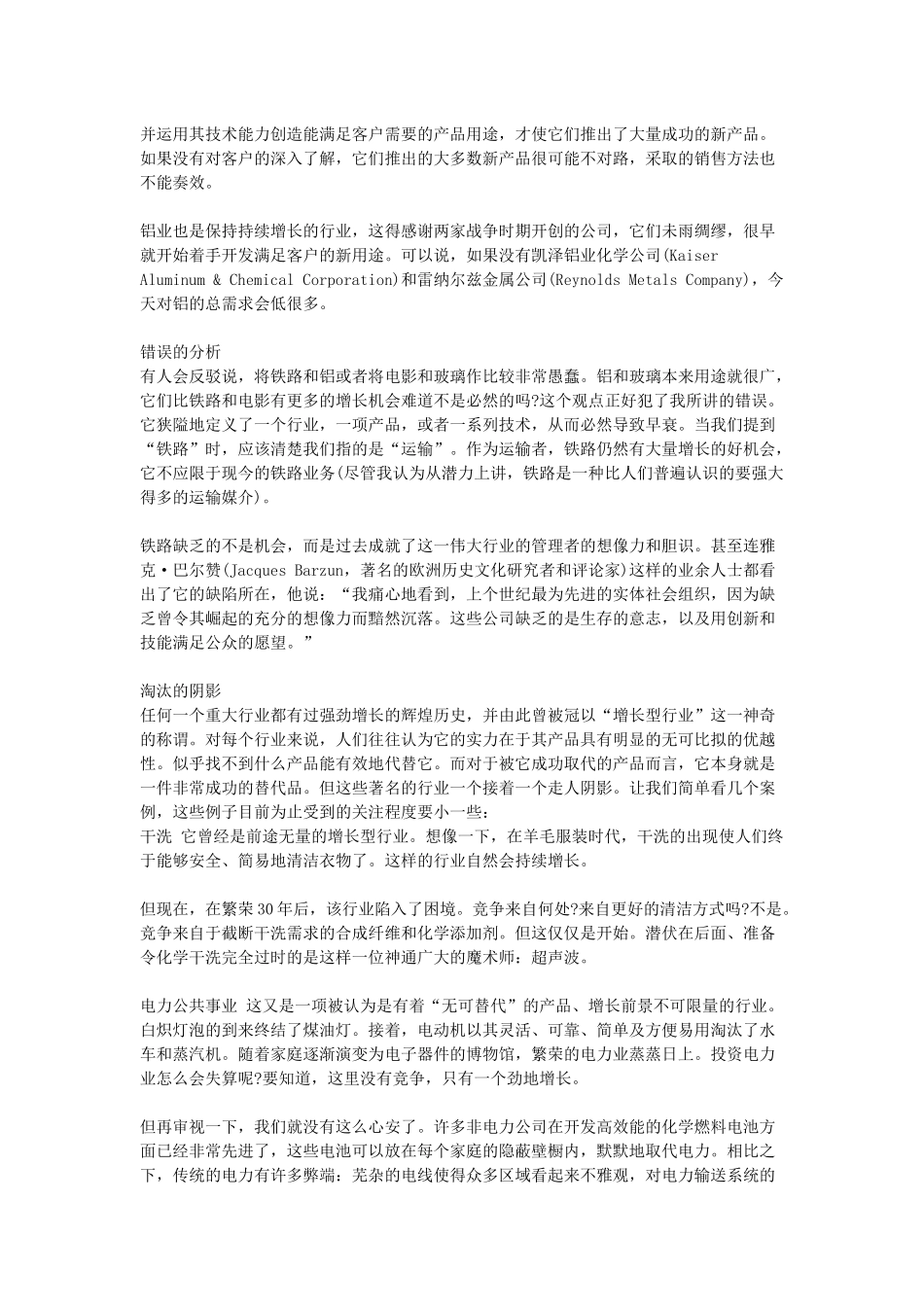 美)西奥多·莱维特 《营销短视症》_第2页