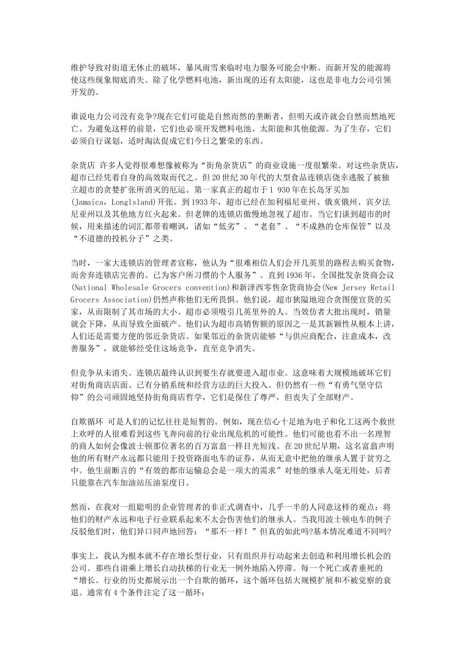 美)西奥多·莱维特 《营销短视症》_第3页