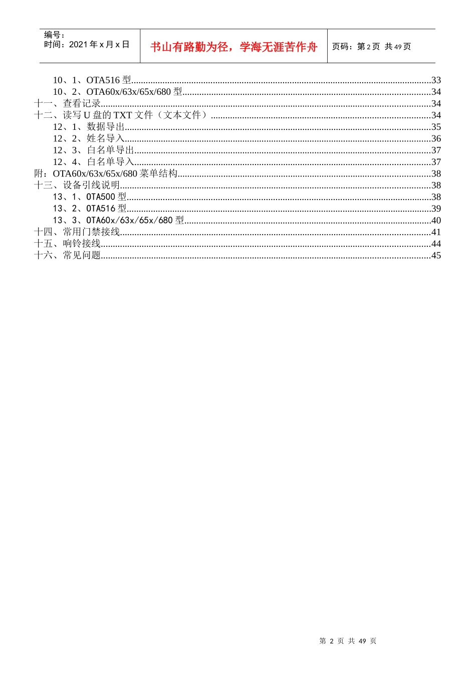 人力资源-2022OTA系列考勤门禁说明书_第2页