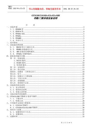 人力资源-2022OTA系列考勤门禁说明书