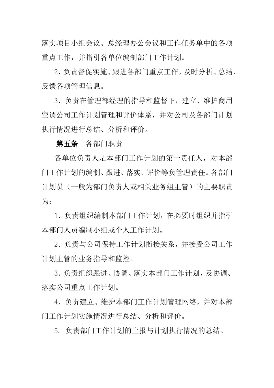 工作计划的编制与考评_第2页