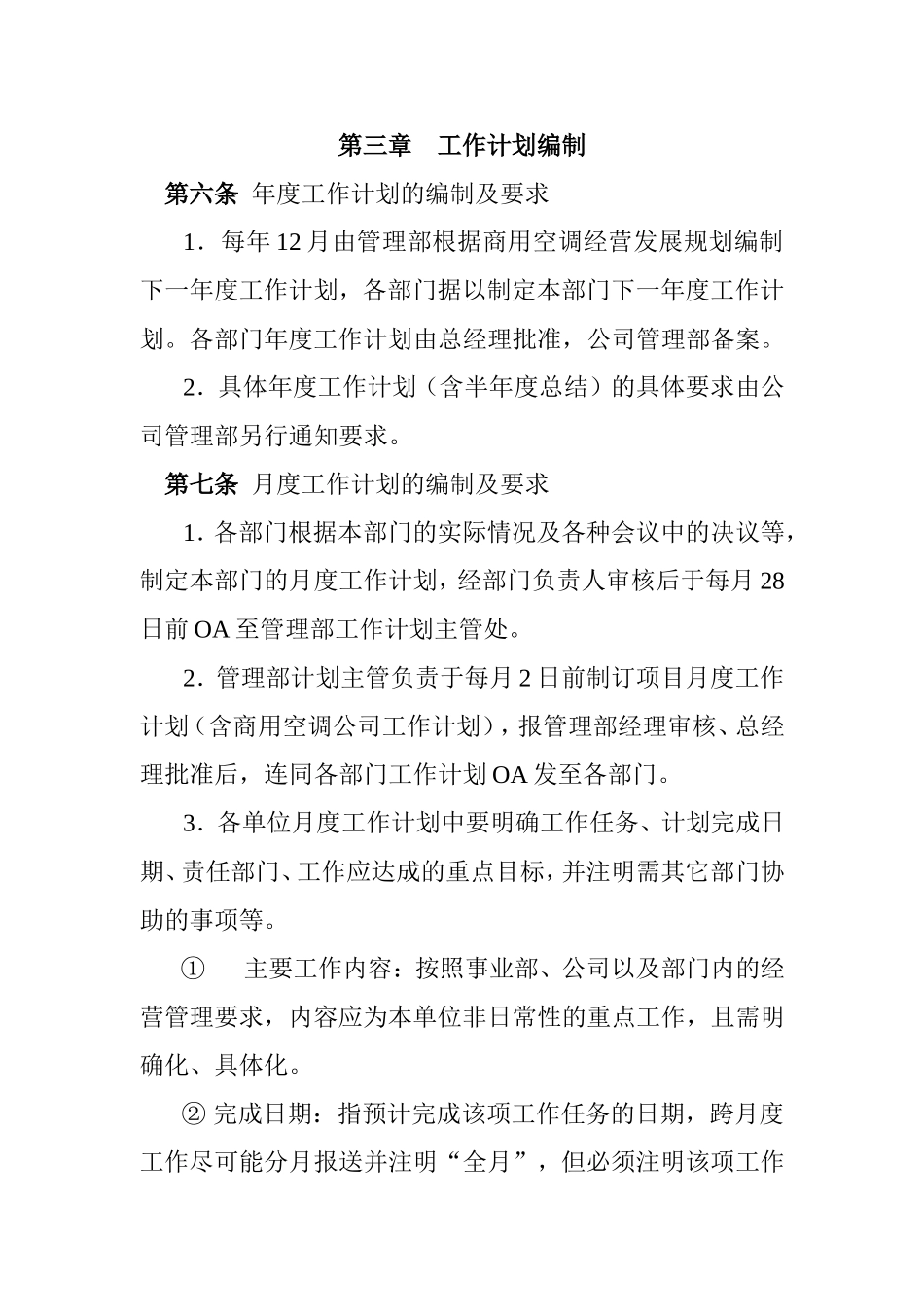 工作计划的编制与考评_第3页