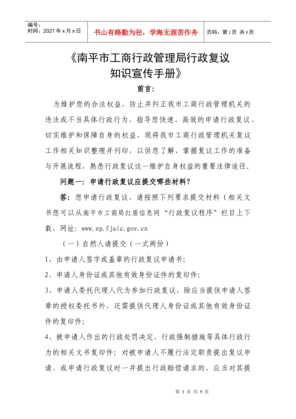 《北京市工商行政管理局行政复议_第1页