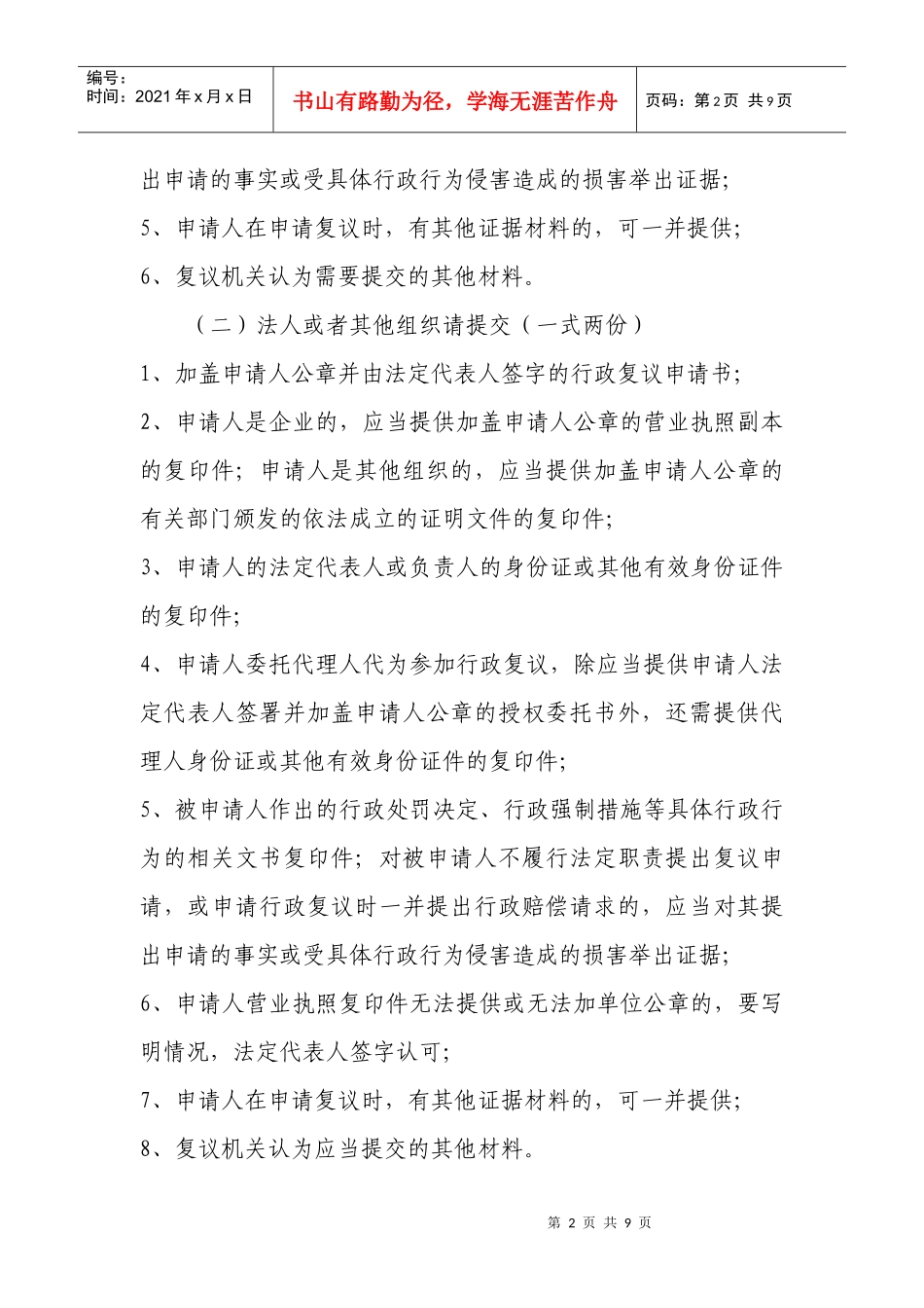 《北京市工商行政管理局行政复议_第2页