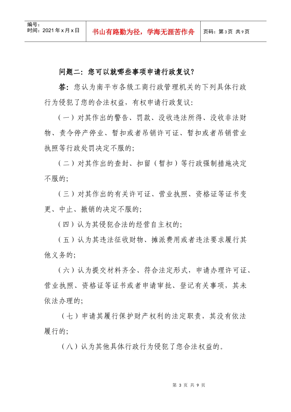 《北京市工商行政管理局行政复议_第3页