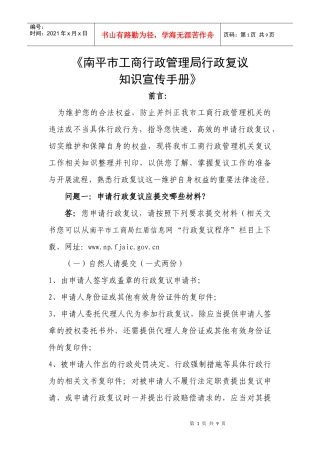 《北京市工商行政管理局行政复议