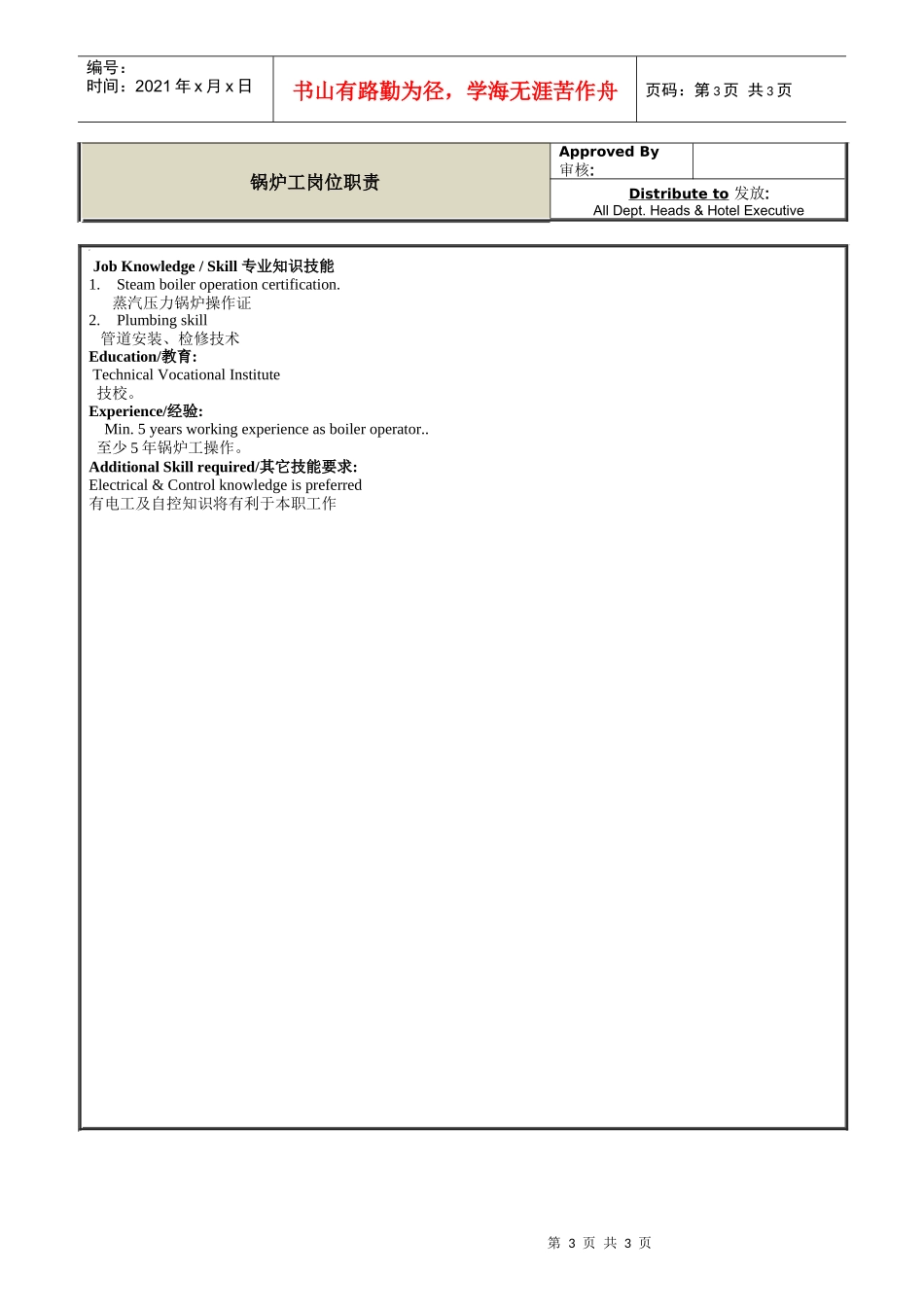 人力资源-2022ENG-004锅炉工岗位职责_第3页