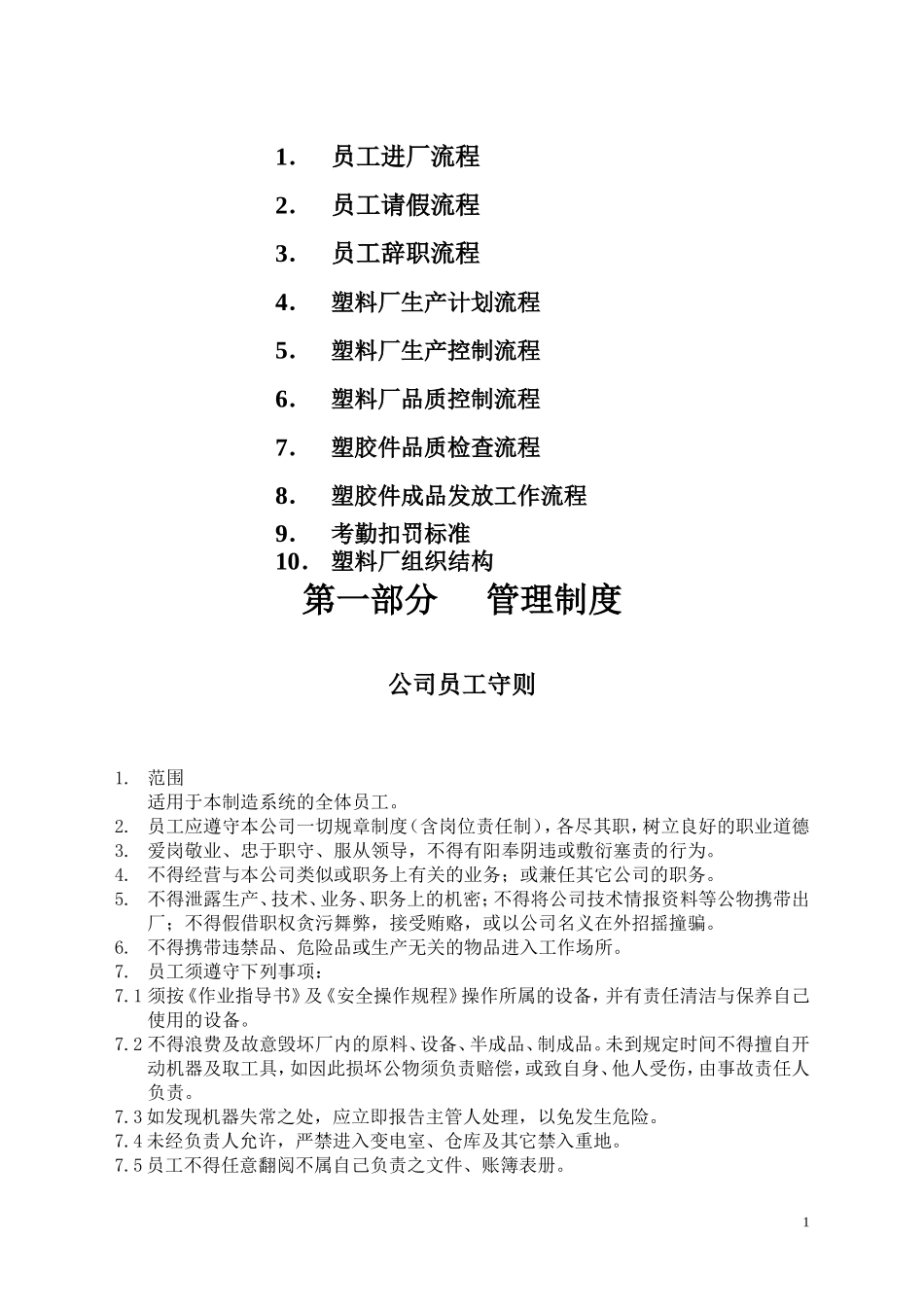 塑料厂员工手册_第2页