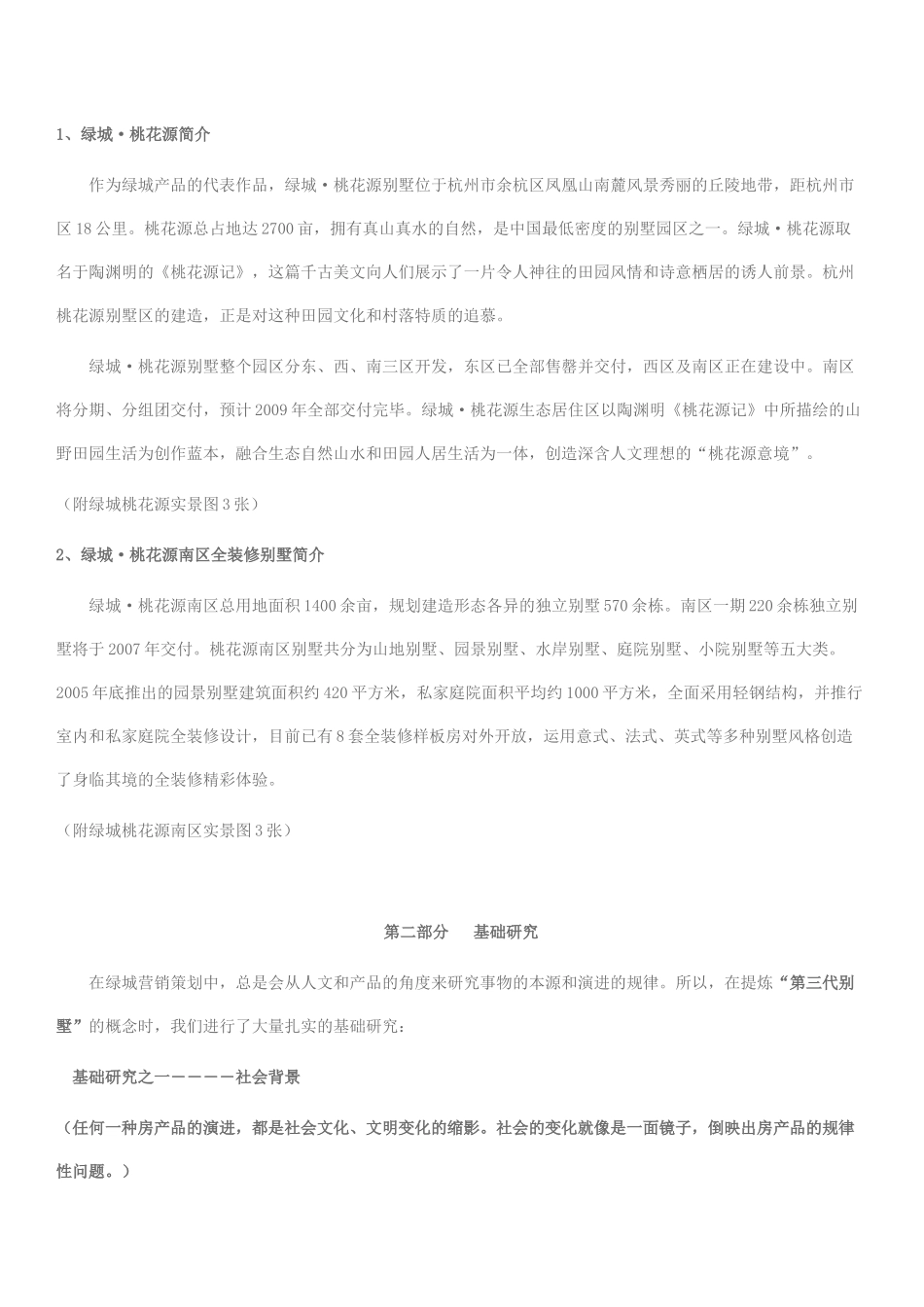 某地产第三代别墅营销策划案例分析43_第2页