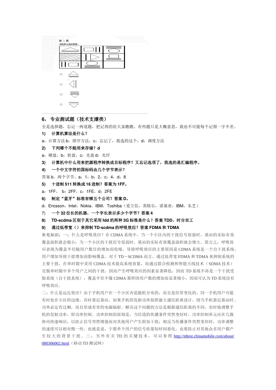 中国移动通信集团校园招聘笔试真题_第3页